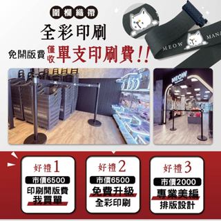 【加購】織帶印刷【專屬客製化圖文+免費美編排版】｜【廣告之星案例：喵店長樂園 | 林森超市店】紅龍柱RS-258SR