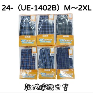 24-（UE-1402B）宜而爽 男彩色新潮平口褲 開襠設計 四角褲 男內褲 M～2XL