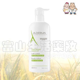 艾芙美 A-DERMA 燕麥超水感保濕乳 400ml【富山】