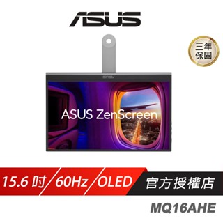 ASUS 華碩 ZenScreen OLED MQ16AHE 可攜式螢幕 15.6吋 60Hz 1ms FHD HDR