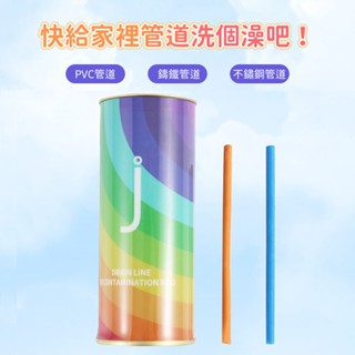 (臺灣現貨)疏通管道清潔棒 下水道清潔棒管 管道疏通劑 排水管去汙神器 水管清潔