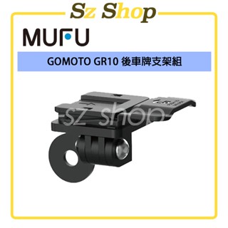GOMOTO GR10後車牌支架組