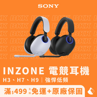 【Sony】INZONE H9/H7/H5/H3 電競耳罩耳機（原廠公司貨/無線耳機/PS5耳機/耳機麥克風/電腦耳機）
