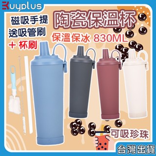 【24H出貨】陶瓷保溫杯 保溫杯 隨行杯 陶瓷保溫瓶 吸管杯 咖啡保溫杯 隨身杯