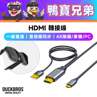 現貨 HDMI 轉 Type-C 轉接線｜相容於 XREAL One Pro/Xbox Ally X/Steam/PC