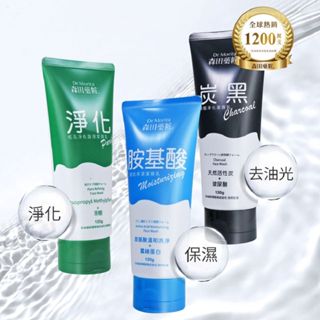 現貨 附發票 森田藥粧潔顏乳120g 胺基酸潤肌保濕 毛孔淨化調理 炭黑深層淨化潔
