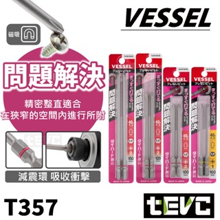《tevc》日本 VESSEL 問題解決系 抑制 震動 晃動 DC16系列 減震環 吸收 衝擊 40V 電動起子 起子機