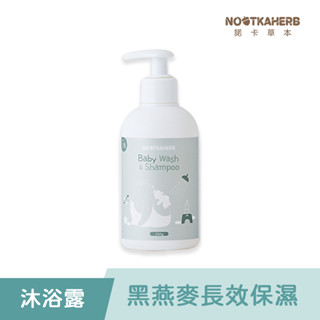 【NOOTKAHERB】諾卡草本嬰兒 2 in 1沐浴露 250g (有機黑燕麥/天然胺基酸/無皂鹼/不流淚)