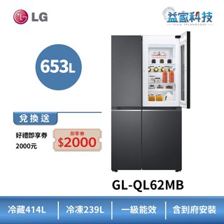 LG GL-QL62MB【敲敲看門中門冰箱 夜墨黑】653L/變頻壓縮機/到府安裝