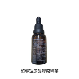 超導玻尿酸膠原精華液(EGF抗皺精華，膠原蛋白精華液，保濕亮白精華液30ml/1000ml)
