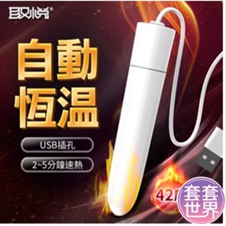 取悅 USB恆溫加熱 加溫棒 USB簡易名器男用自慰套加熱棒飛機杯自慰套加熱器情趣用品自慰器加熱恆溫加熱棒