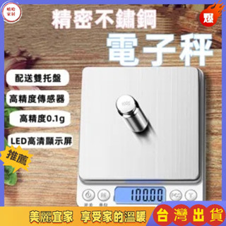 免運🎉電子充電廚房秤 電子秤 3Kg 精密電子秤 不鏽鋼電子秤 口袋秤 烘焙秤 料理秤 電子磅秤 珠寶秤 電子秤
