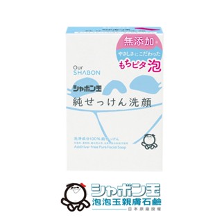 日本泡泡玉-石鹼洗顏皂