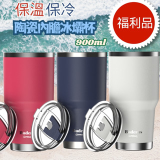 【福利品優惠組】陶瓷不鏽鋼冰霸杯 900ml 保溫保冰環保隨行 真空雙層304-安心無毒環保杯