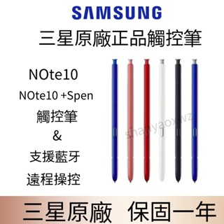 Samsung原廠手寫筆 觸控筆 Galaxy Note10+ S Pen 原廠筆 手寫筆 三星觸控筆 原廠正品觸控