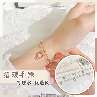 現貨🚀韓國熱銷 鈦鋼手鍊 不褪色 可洗澡 戒指環 love 珠子 愛心 簡約 流行 新款 小紅書 女生手鍊 女手鏈 手鍊