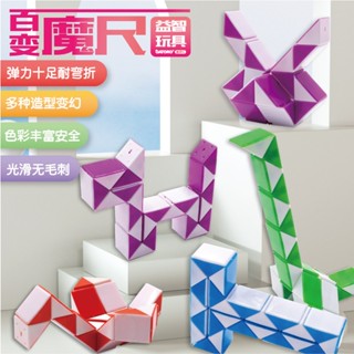 現貨《兒童玩具】24段百變折疊玩具 ♥ 智力教具 24段魔尺 百變折疊 智力 腦力 ♥玩具 兒童玩具 玩具批發 小孩玩具