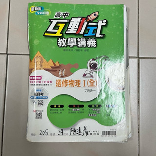 翰林高中互動式物理教學講義