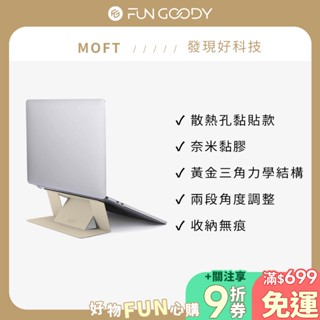 美國 MOFT｜ 隱形筆電支架 散熱孔黏貼款 11.6-16吋筆電適用 新增MOVAS™材質