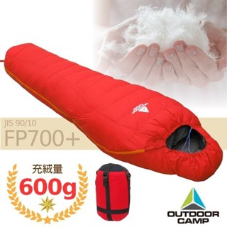 【OUTDOOR CAMP】送》日規加大 人型登山露營羽絨睡袋 (600g) (YKK拉鍊) OC-17026-03