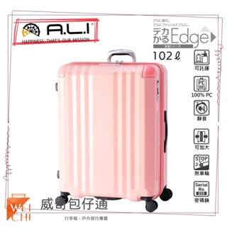 【日本A.L.I】28吋 Dekakaru Edge煞車輪行李箱／旅行箱(粉色-088WA)【威奇包仔通】