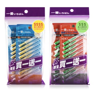 買一送一 bab培寶 I型 齒間刷 SSS / SSSS 一級棒 牙間刷【DDBS】