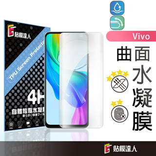 vivo 帶定位貼 自動修復水凝膜 螢幕保護貼適用 X200 Pro V50 V40 V30 V30e X90 X80