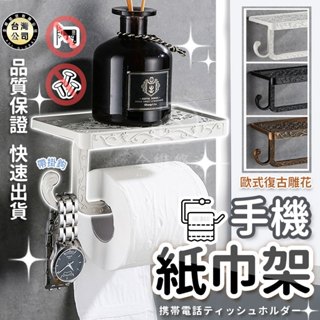 【臺灣現貨】太空鋁衛生紙架 紙巾架 免打孔壁掛 防水防潮紙巾盒 廁所浴室卷紙盒 面紙收納盒 置物架 衛浴收納 廁所置物盒