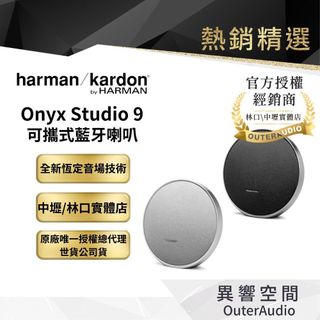 【harman/kardon 哈曼卡頓】Onyx Studio 9 可攜式藍芽喇｜非平行輸入｜認證經銷店｜授權世貿公司貨