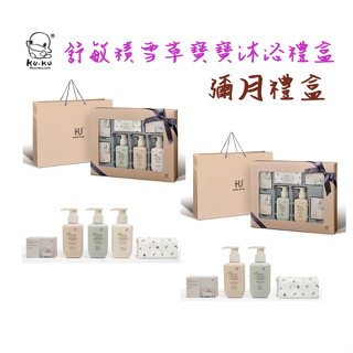 【代寫賀卡】酷咕鴨 KUKU PLUS 舒敏積雪草寶寶沐浴禮盒/頂級精選沐浴禮盒 嬰兒禮盒 彌月禮盒 禮盒