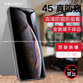 滿版黑邊防偷窺玻璃貼 紅米note8pro note8T note7 note5 note4X 紅米7 6 5plus