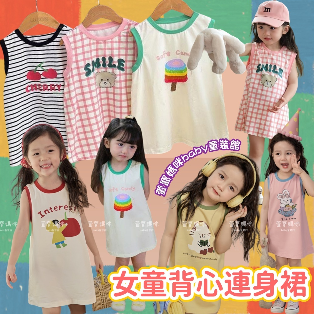 現貨韓版兒童夏季背心連身裙女童無袖連身裙冰絲連身裙背心裙連身洋裝條紋連身裙格子背心裙撞色連身裙童裝長版連身裙 童裙 童裝