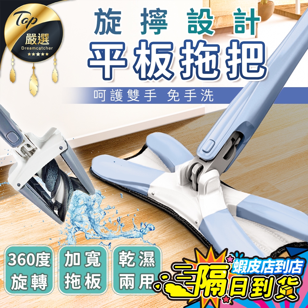 【現貨 免運費！360°旋轉 乾濕兩用】拖把 X型免手洗拖把 蝴蝶拖把 x型拖把 平板拖把 平板拖 吸水拖把 拖地神器