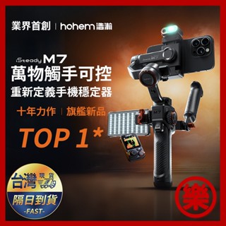 Hohen浩瀚 M7 萬物AI追蹤觸控手機雲臺穩定器 三軸防抖手持自拍桿 拍攝錄影360度自動旋轉人臉物體跟拍直播支架
