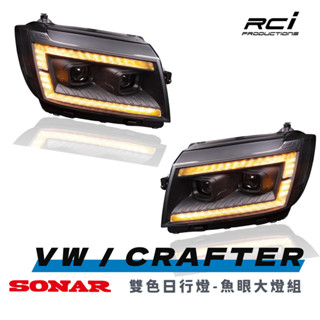 福斯 VW 2017-後 CRAFTER 大T 商旅車 露營車 大客車 保母車 魚眼大燈組 流水方向燈 臺灣秀山燈具