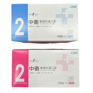 【免運】CSD 中衛口罩 第二級 醫療口罩 50入/盒 醫用口罩 平面口罩 醫療平面口罩 口罩