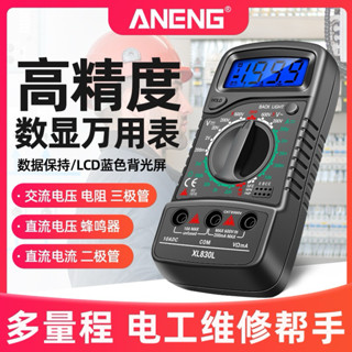 ANENG 迷你萬用表 萬用表 三用電表 電表 電壓表 電流表 小型電表 數位電表 數位三用電表 XL830L