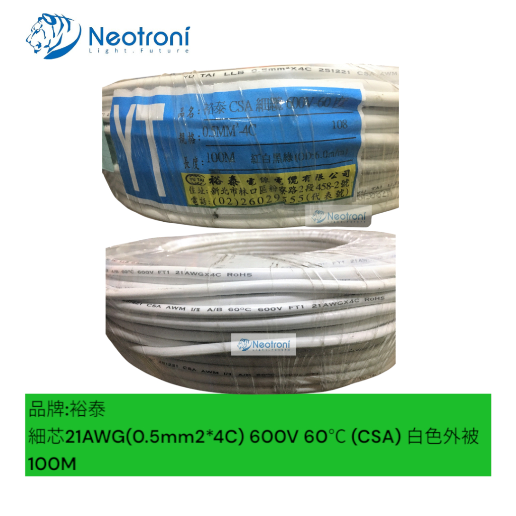 【庫存出清 快速出貨】裕泰細芯控制電纜21AWG(0.5mm2*4C紅白黑綠600V 60℃(CSA)白色外被 單米
