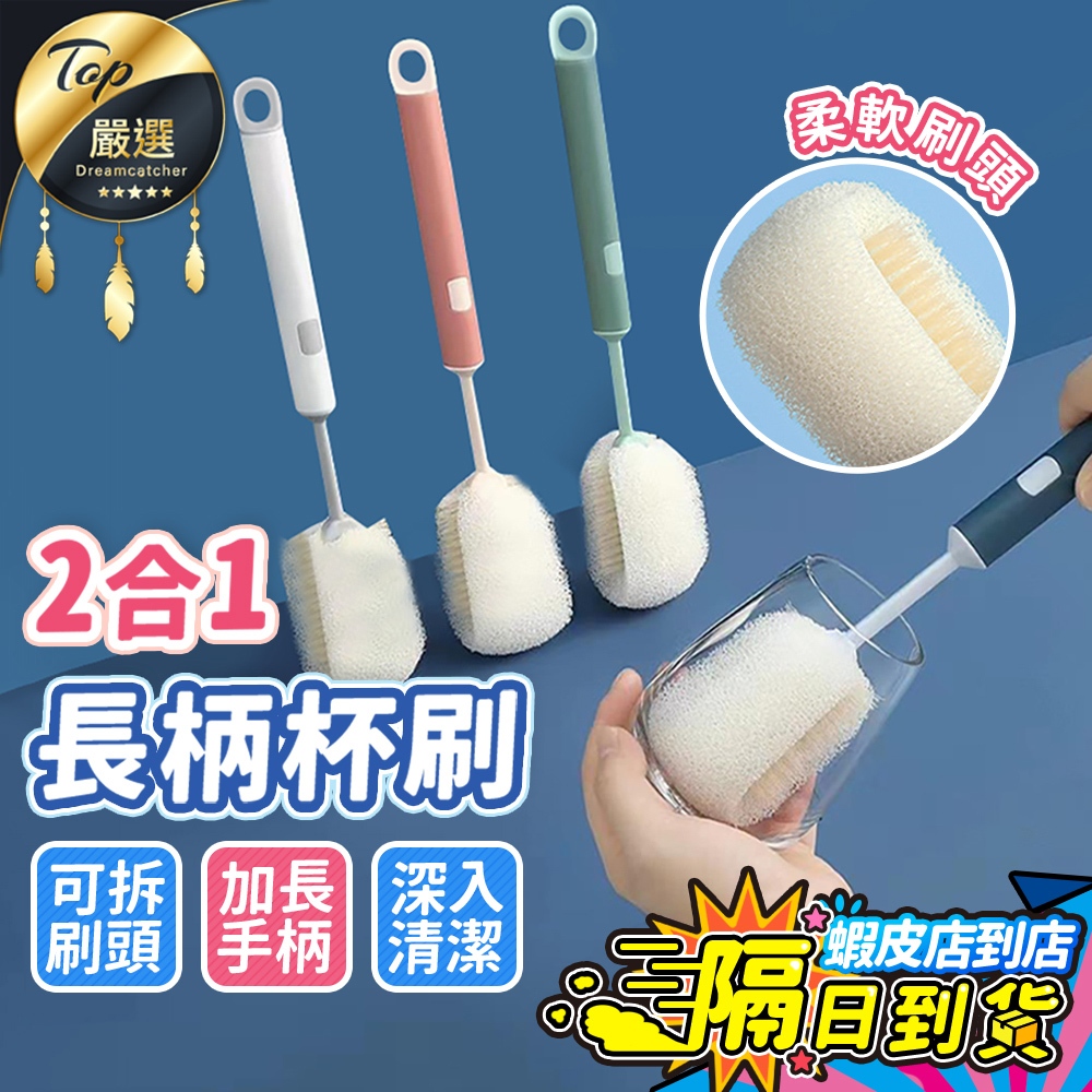 【現貨 免運費！可拆式刷頭 柔軟不刮傷】杯刷 洗杯刷 杯子清潔刷 奶瓶刷 海綿刷 保溫瓶刷 洗杯子刷 海綿杯刷 杯子清潔