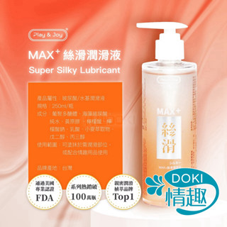 Play&Joy 熱感瑪卡250ml 潤滑液 PLAY&JOY系列 二合一潤滑液 成人情趣用品 超熱感 超爽滑 超水潤