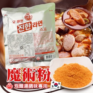 OTTOGI 韓國不倒翁泡麵湯調味粉 魔術粉285克 泡麵湯底 調理粉 拉麵 湯粉 部隊鍋 即泡即食 調味粉