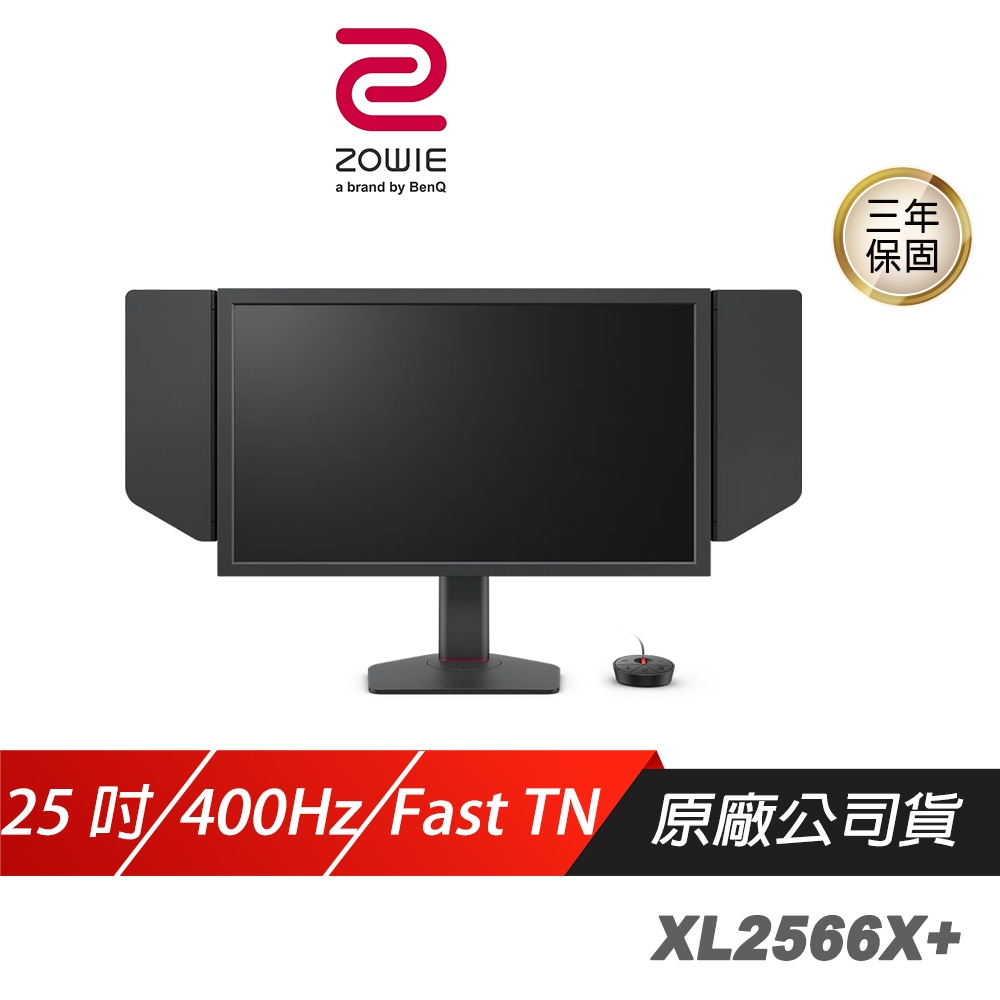 ZOWIE BenQ 卓威 XL2566X+ 電競螢幕 25吋 400Hz TN FHD DyAc™2 防護罩 控制器