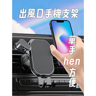 出風口手機架 360度旋轉手機支架 汽車手機架 車用手機架 手機架 手機支架 導航架 導航支架