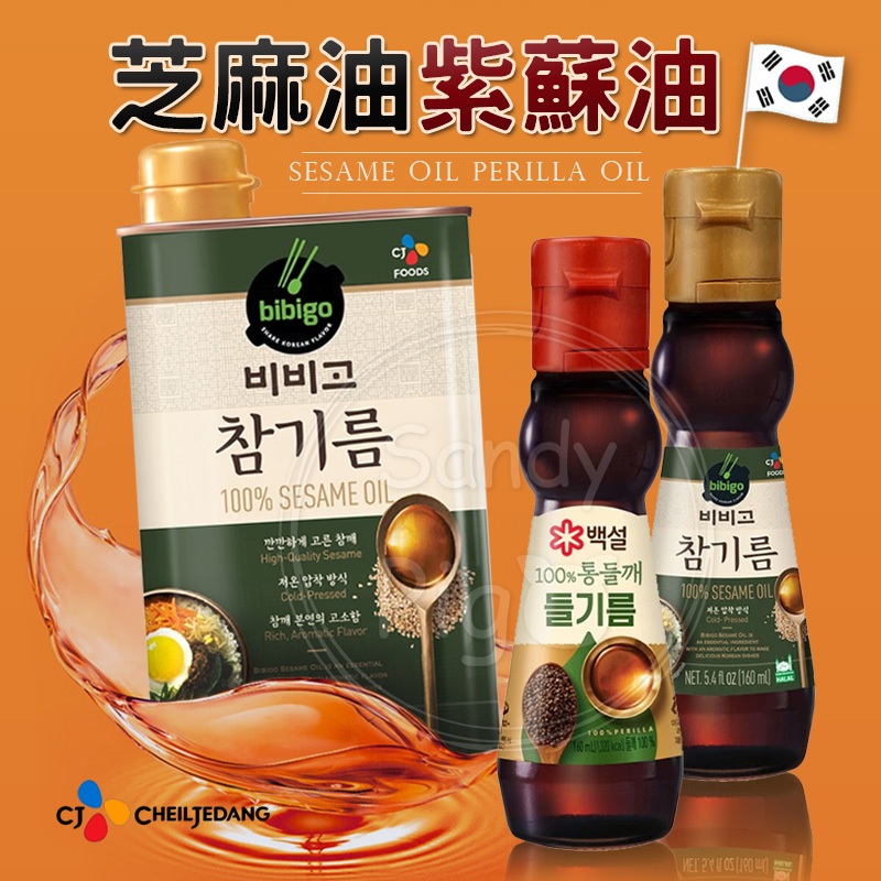 韓國CJ 芝麻油 紫蘇油 500ML 160ML 白雪 調味料 食用油 OIL 油品 黑芝麻油 紫蘇