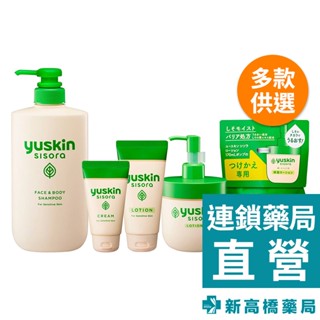 Yuskin悠斯晶 A乳霜系列／紫蘇系列 (沐浴露、乳霜、水乳液)【新高橋藥局】多款供選