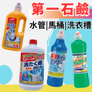【藥局直出】第一石鹼 浴室除黴噴霧 /馬桶清潔劑/水管清潔劑/洗衣槽清潔劑 除黴劑 浴室清潔劑 廁所清潔 清潔噴霧