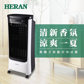 【禾聯HERAN】16L負離子移動式水冷扇 HWF-16JL020