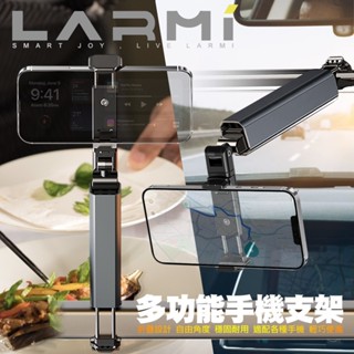 免運 LARMI 樂米 LMH01多功能手機支架 可折疊支架 桌面支架