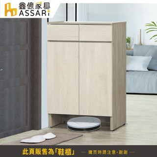 ASSARI-歐克曼2.7尺鞋櫃(寬80x深40x高116cm)