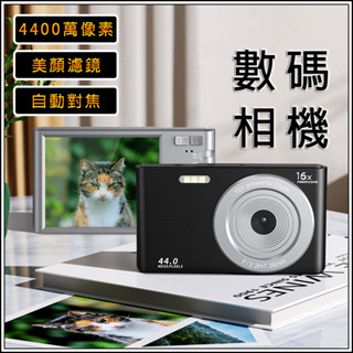 臺灣出貨 相機【4400萬畫素+智慧美顏+防抖抓拍+多模濾鏡】數位相機 照相機 數碼相機 學生相機 單眼相機